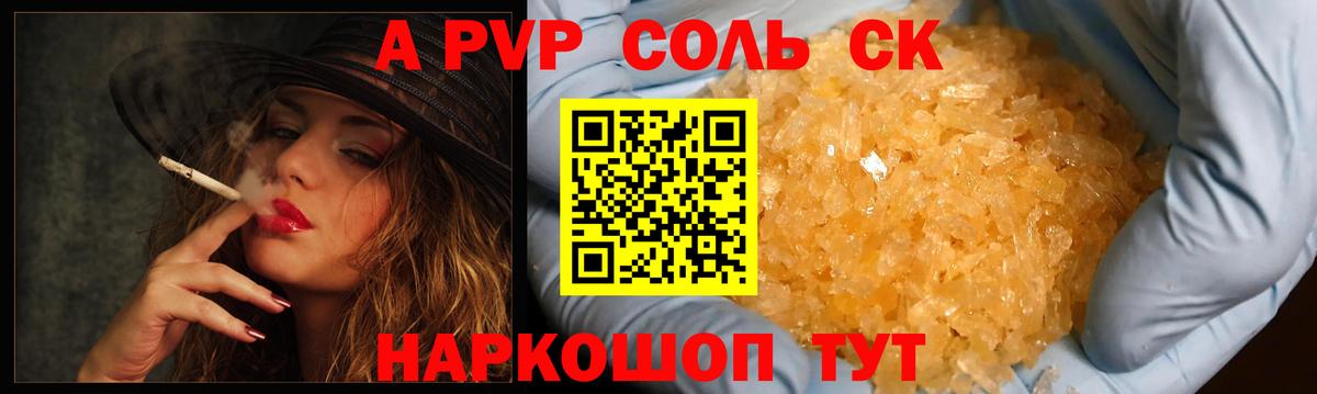 APVP Соль Кубинка