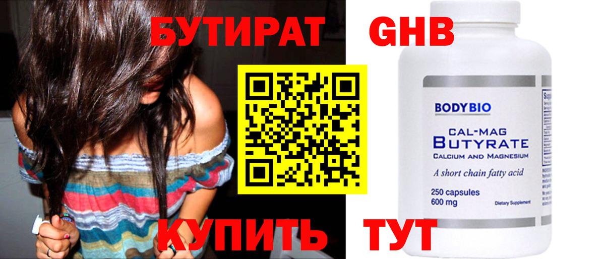 Кубинка  Бутират  Вход с VPN  БУТИРАТ вода 