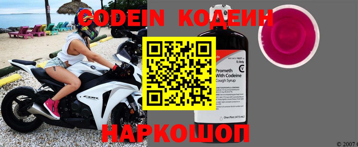 Кодеин Purple Drank  Вход с VPN  Codein Purple Drank  Кубинка 