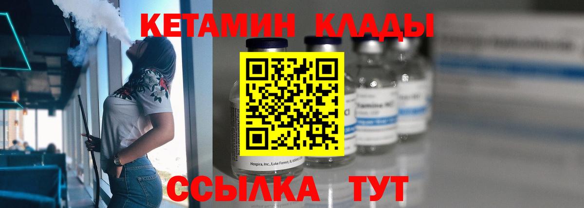 КЕТАМИН VHQ  Вход с VPN  Кубинка 