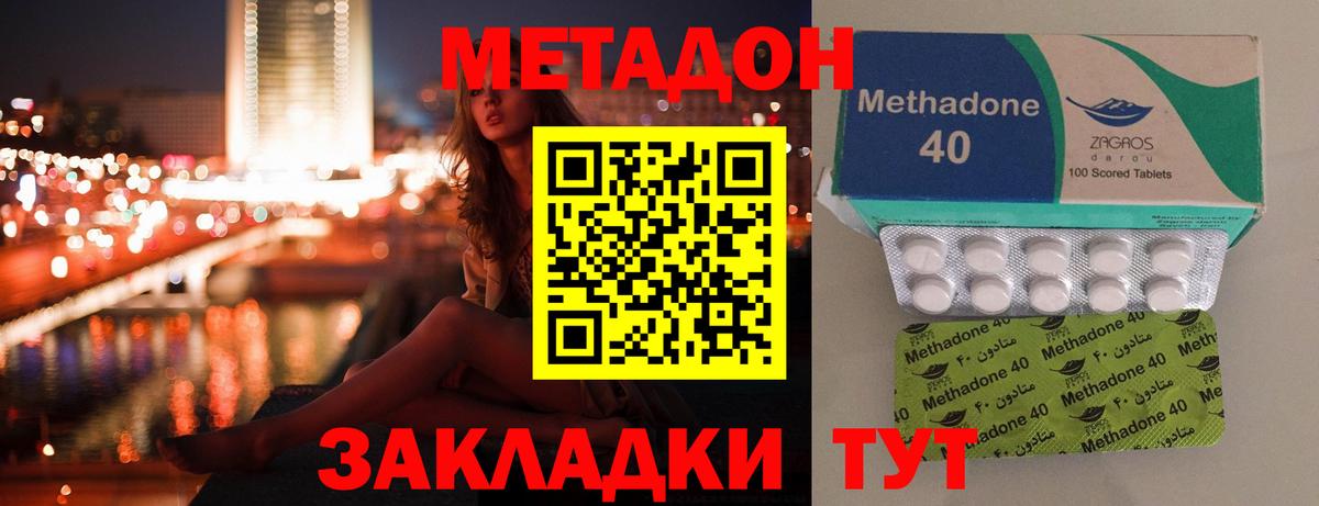 МЕТАДОН мёд  Метадон кристалл  Кубинка  Вход с VPN 