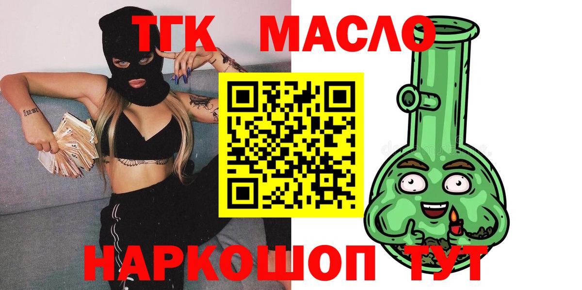ТГК концентрат  Вход с VPN  Кубинка  ТГК гашишное масло 